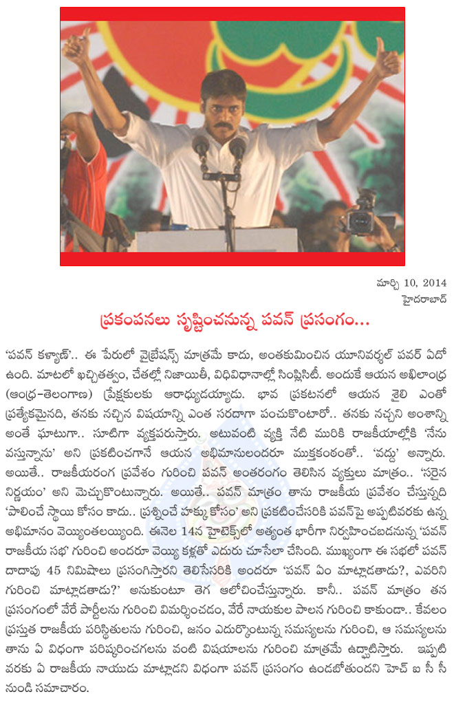 pavan kalyan 45 minutes speech,pavan kalyan powerfull speech on 14 march,pavan kalyan political entry,pavan kalyan  pavan kalyan 45 minutes speech, pavan kalyan powerfull speech on 14 march, pavan kalyan political entry, pavan kalyan